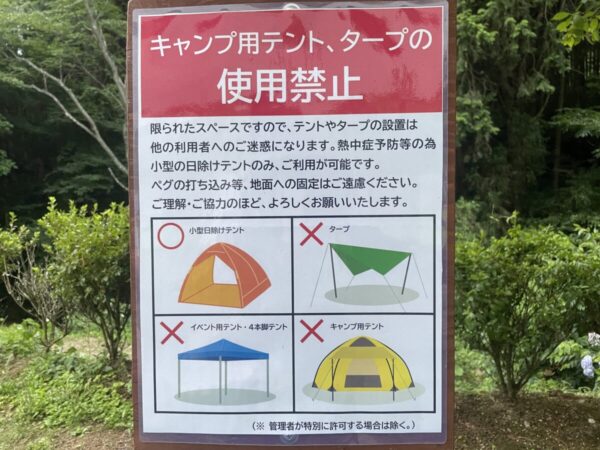 大型テントやタープ設営禁止の看板