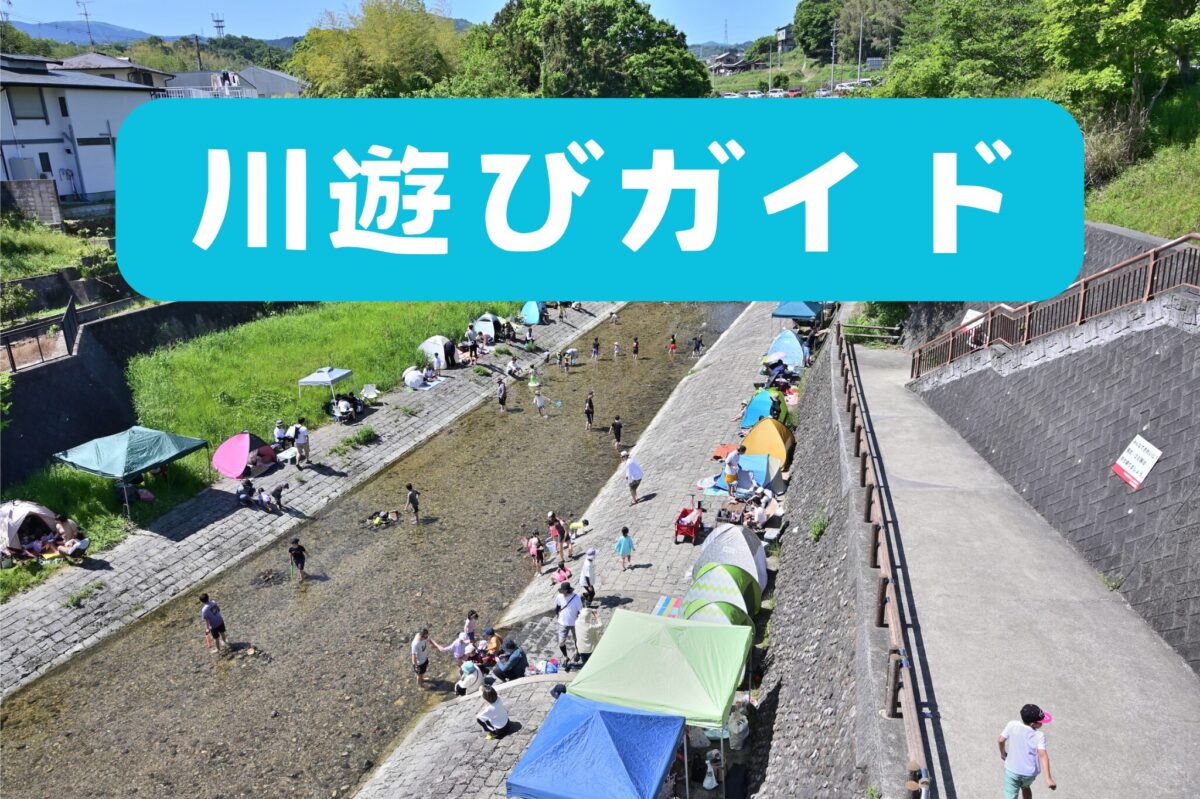 【大阪府近郊】格安、無料で楽しめる川遊び、バーベキューガイド！