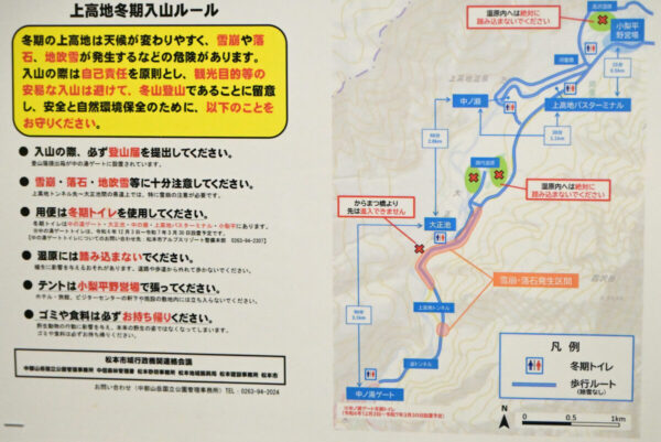 冬季上高地の入山ルールが書かれた画像