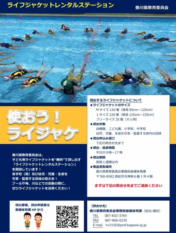 香川県のライジャケレンタルチラシの画像