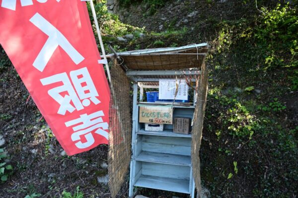 東谷の無人販売所