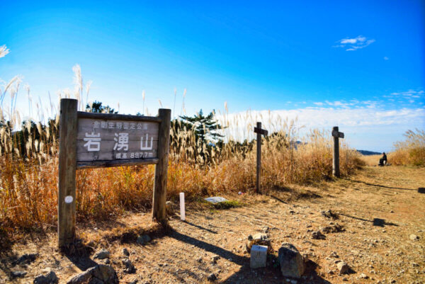 岩湧山山頂の画像